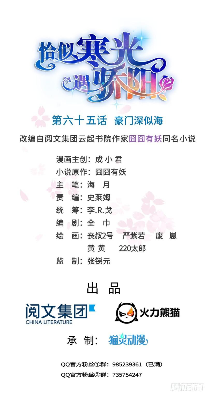 第六十五话 豪门深似海0