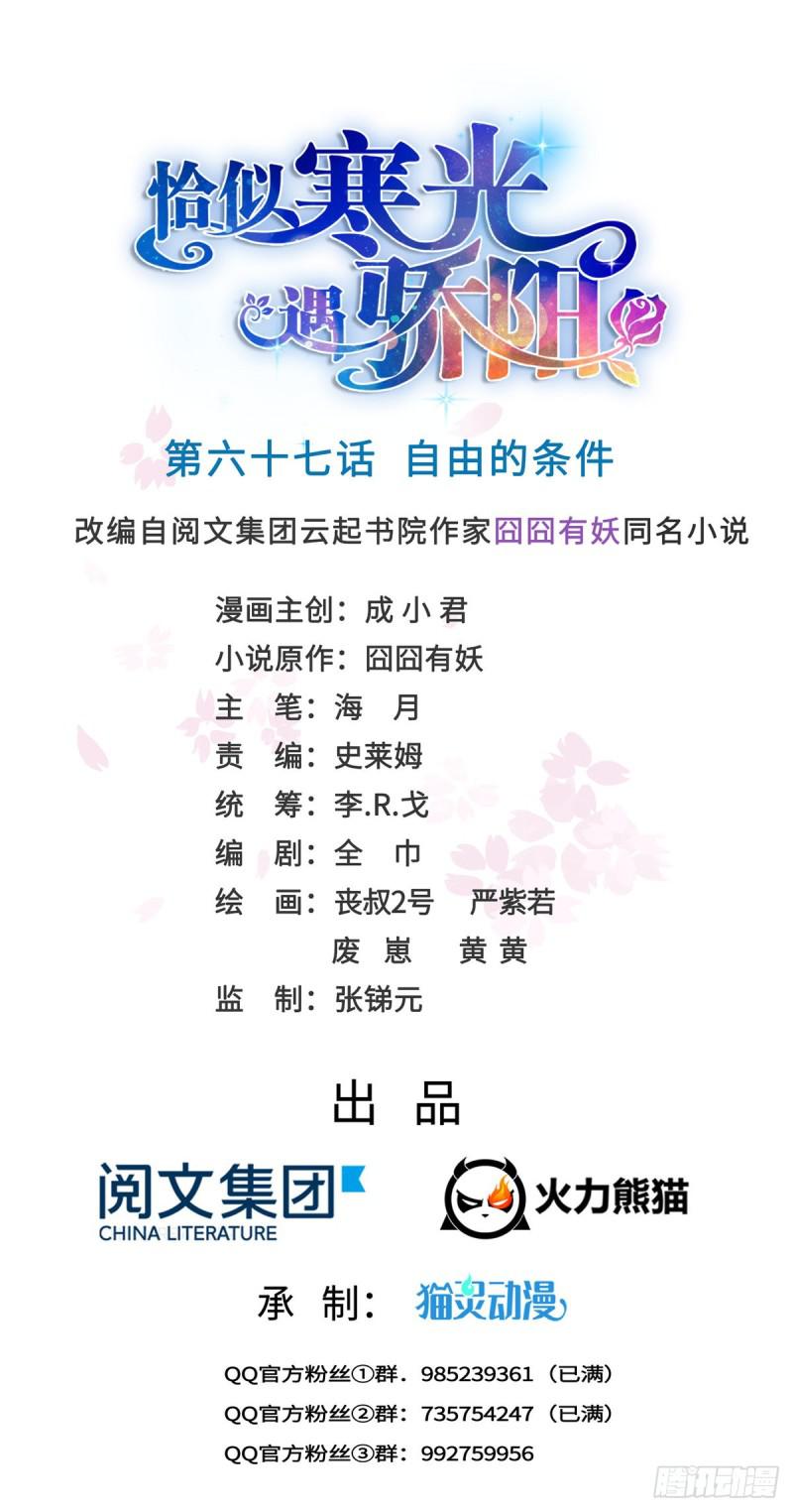 第六十七话 自由的条件0