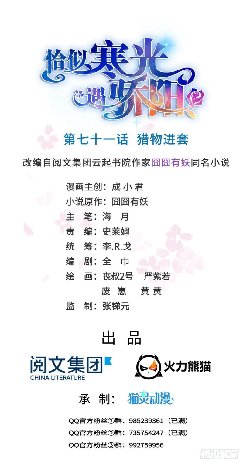 第七十一话 猎物进套0