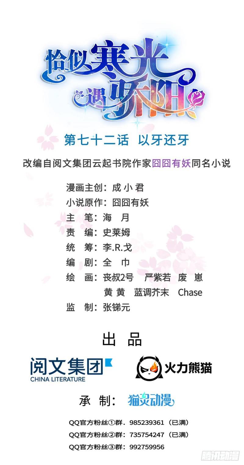 第七十二话 以牙还牙0