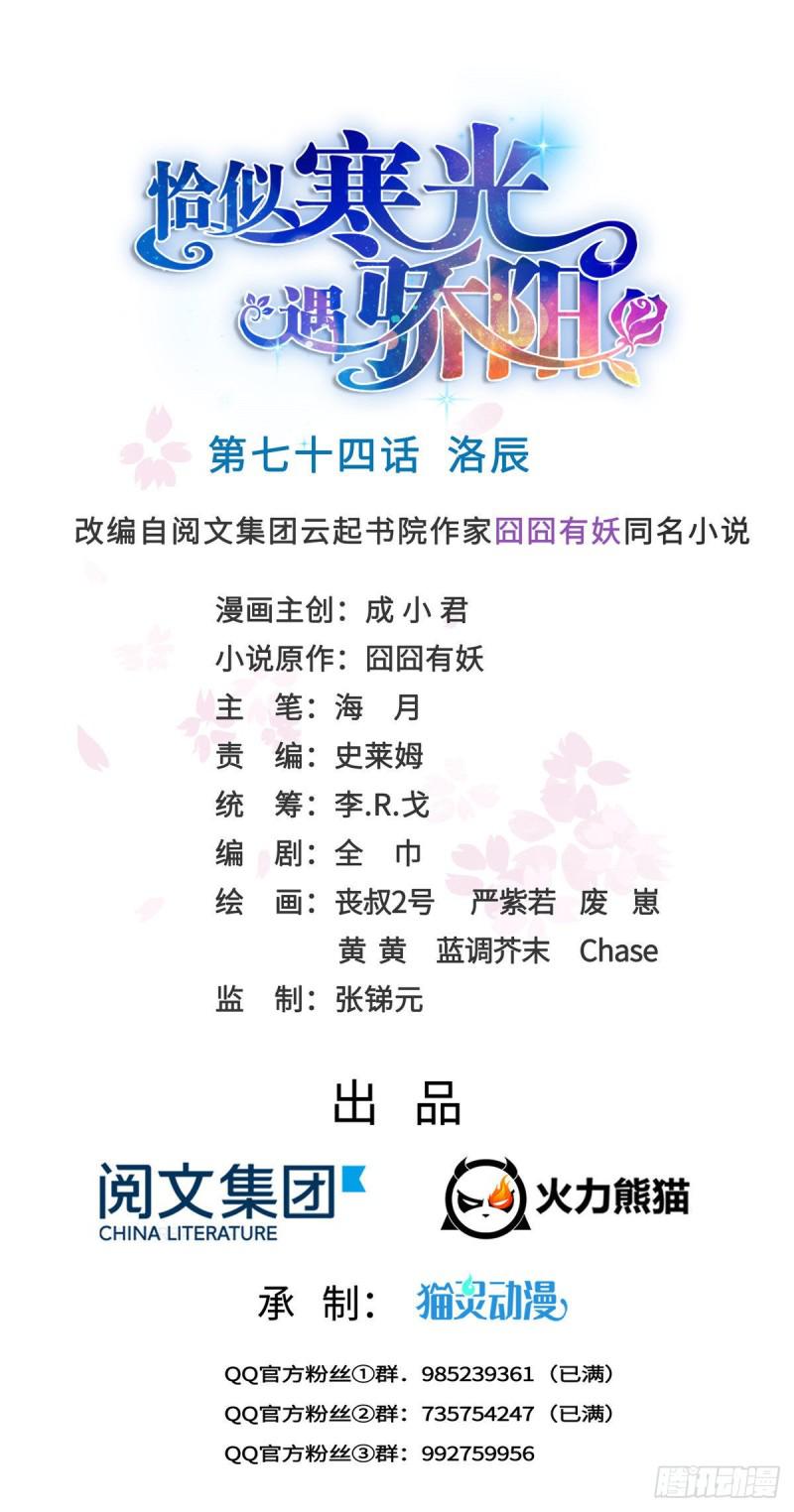 第七十四话 洛辰0