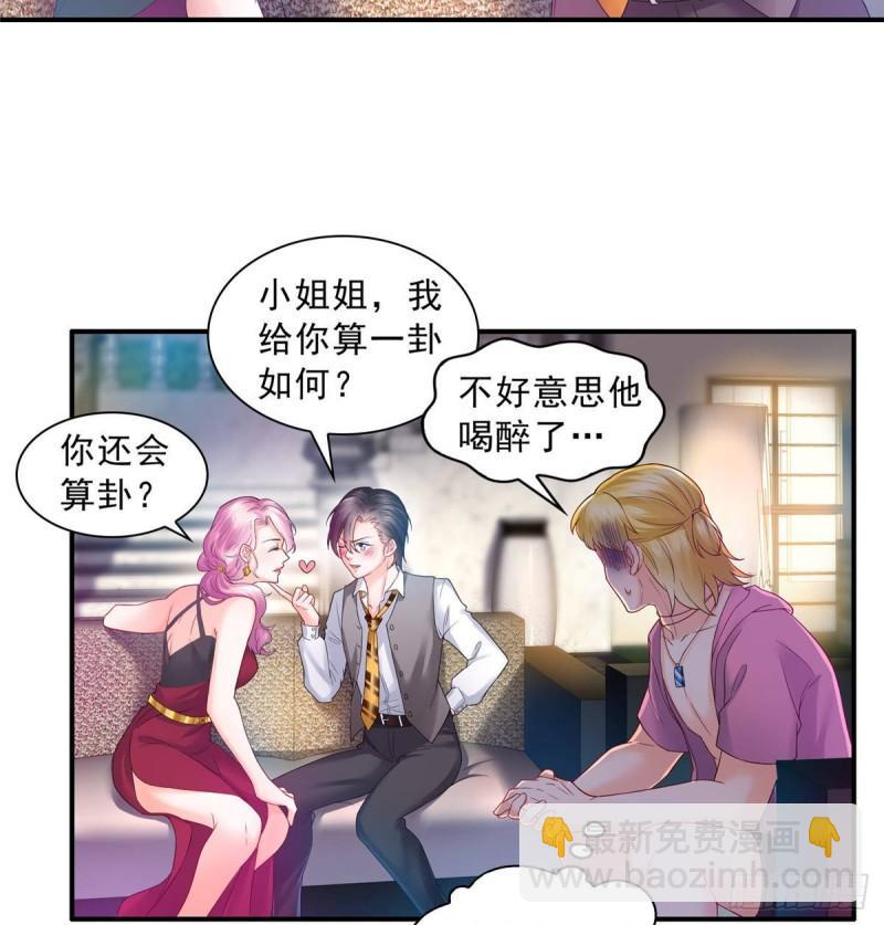第七十六话 美人醉酒26