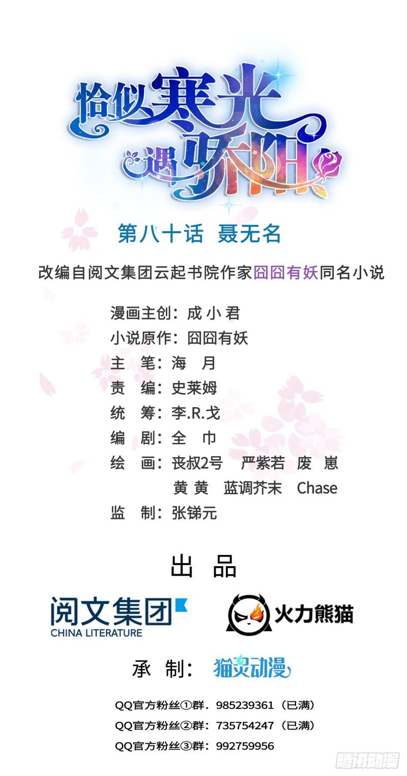 第八十话 聂无名0