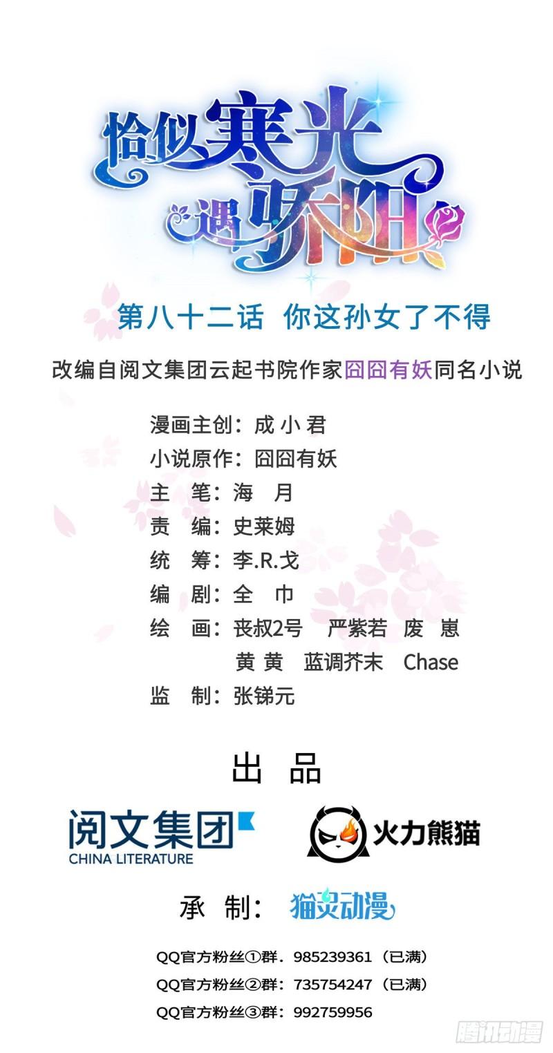 第八十二话 你这孙女了不得0