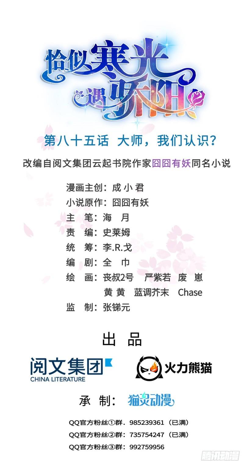 第八十五话 大师，我们认识？0