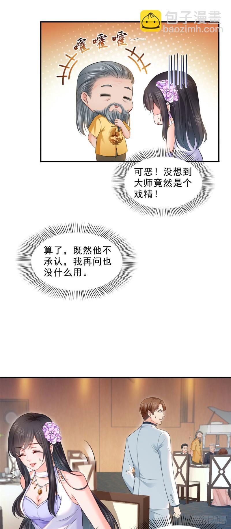 第八十五话 大师，我们认识？18