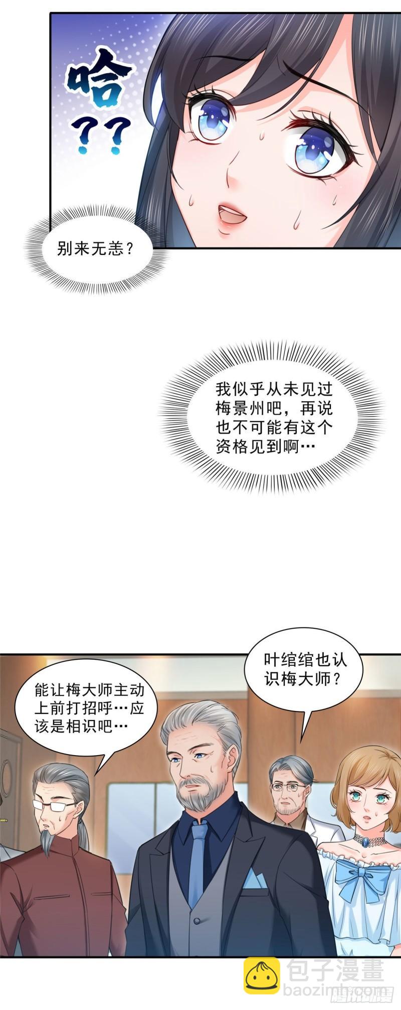 第八十五话 大师，我们认识？9
