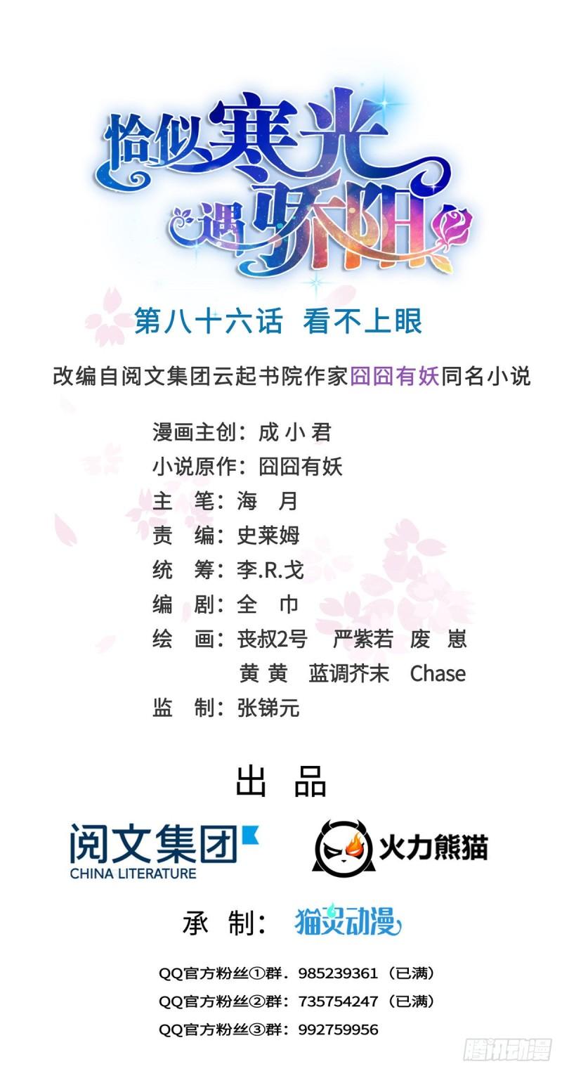 第八十六话 看不上眼0