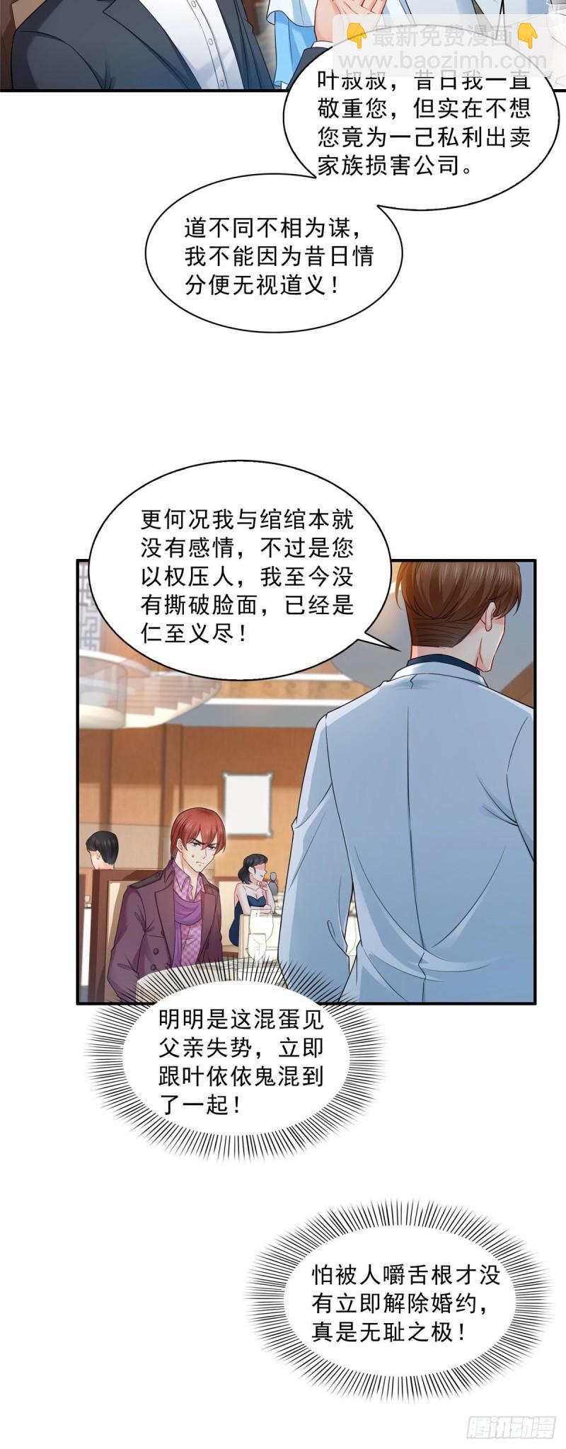 第八十六话 看不上眼3