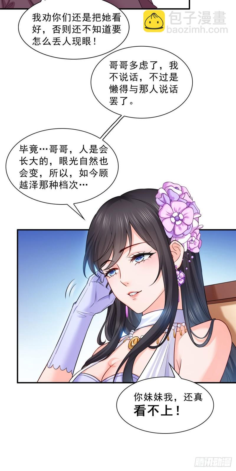 第八十六话 看不上眼6