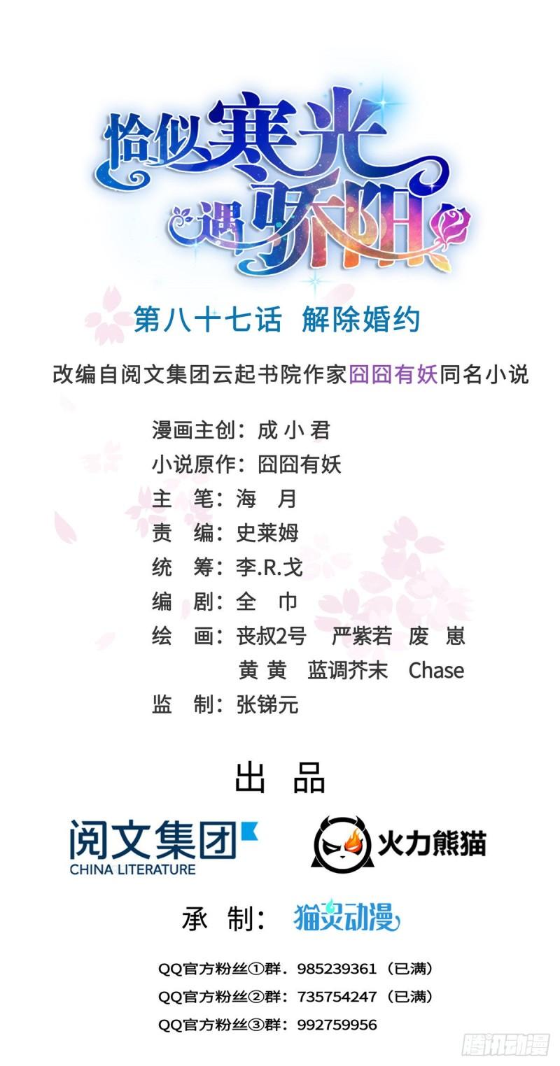 第八十七话 解除婚约0