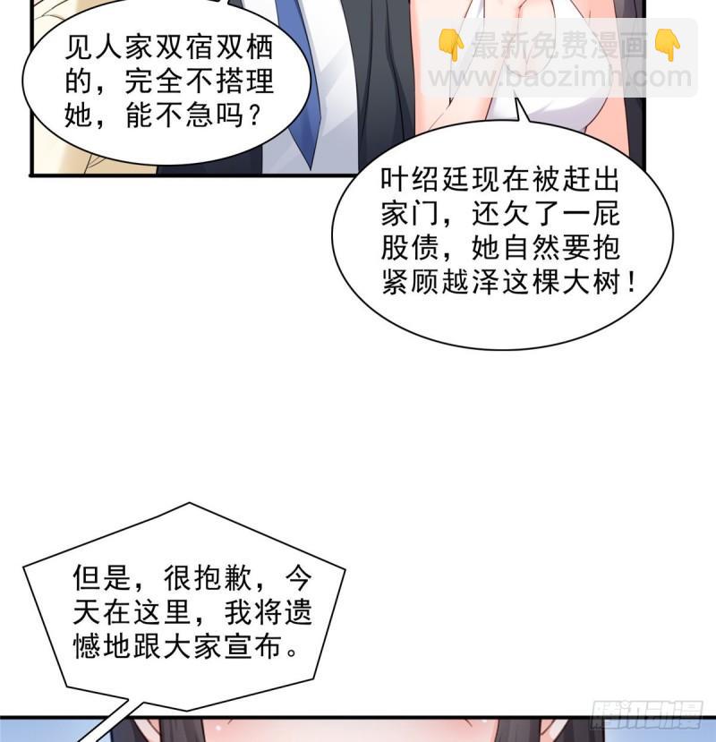 第八十七话 解除婚约11