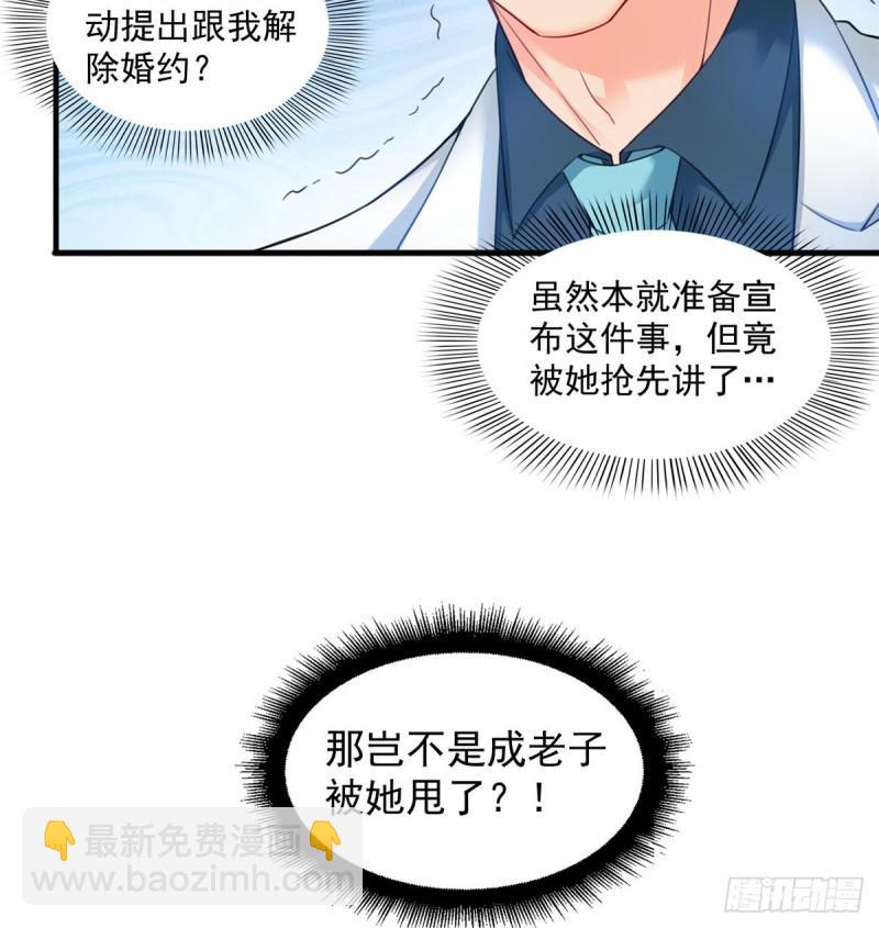 第八十七话 解除婚约18