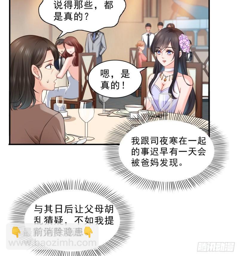 第八十七话 解除婚约45