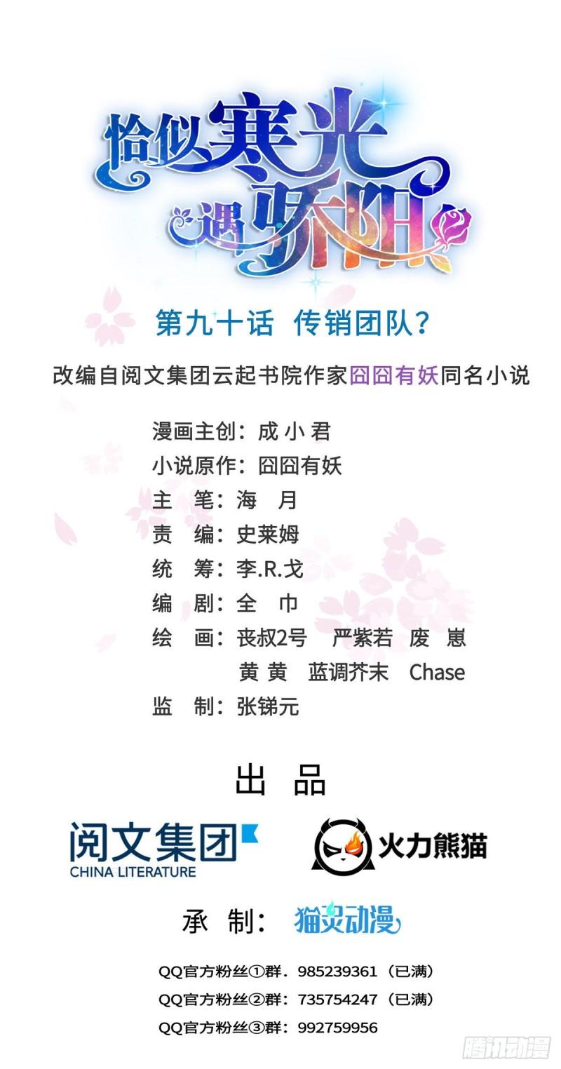 第九十话 传销团队？0