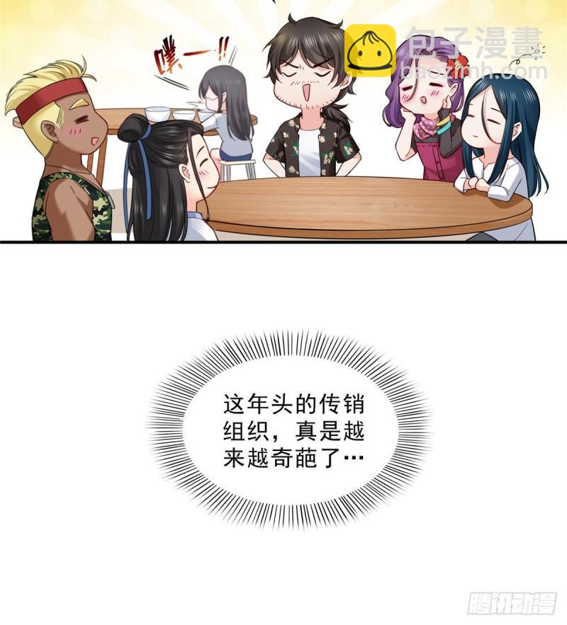 第九十话 传销团队？24
