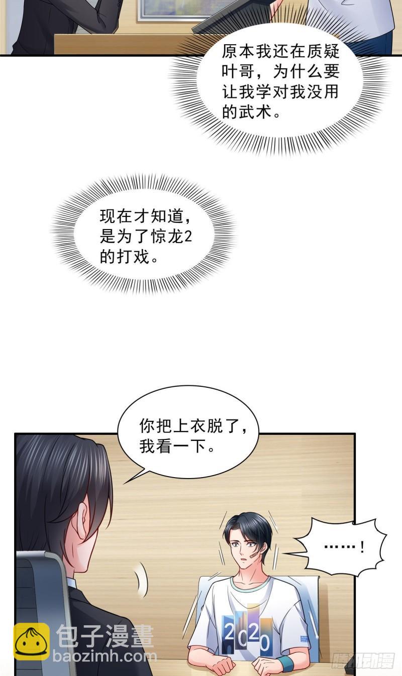 第九十一话 把上衣脱了23