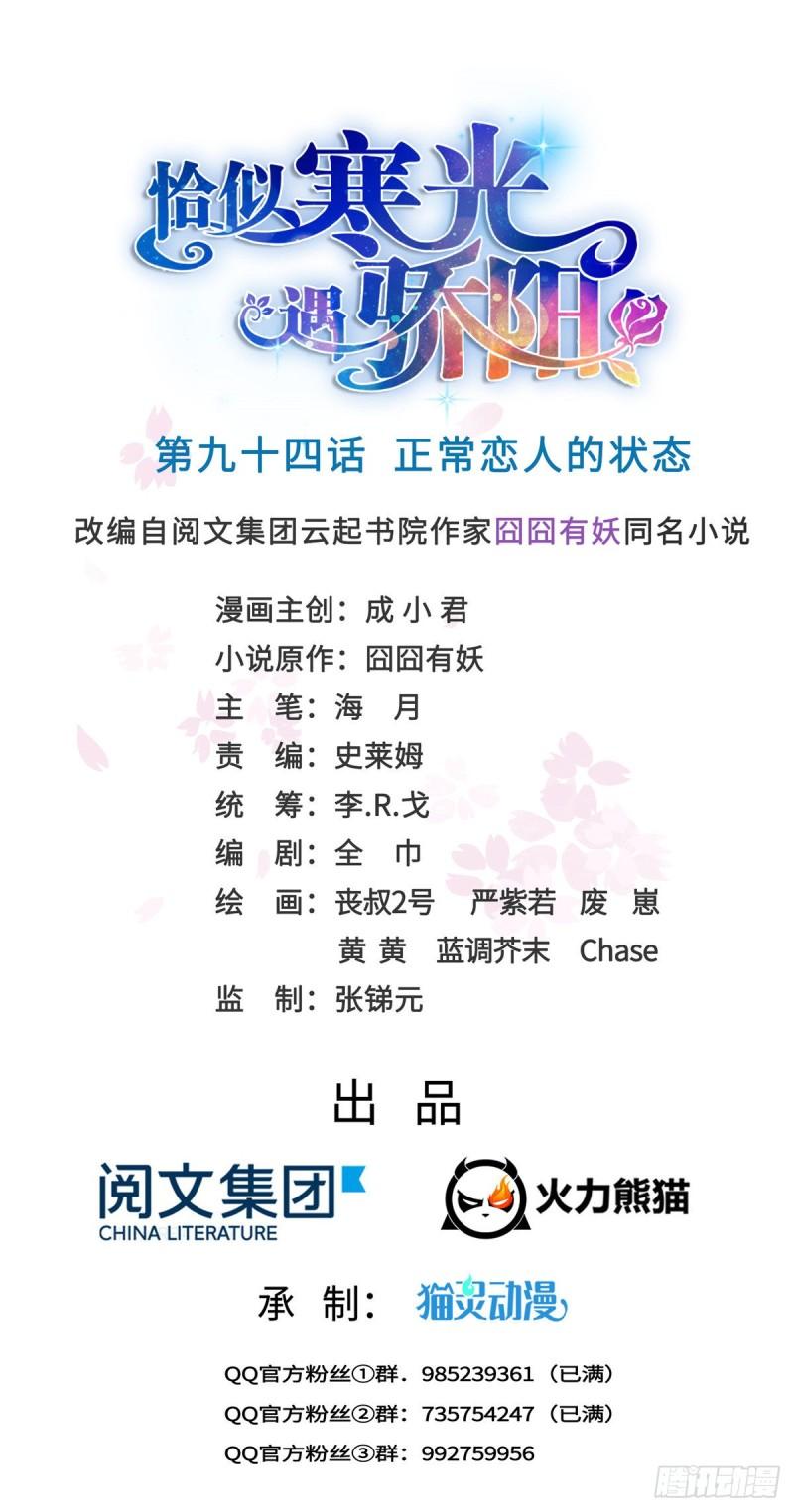 第九十四话  正常恋人的状态0