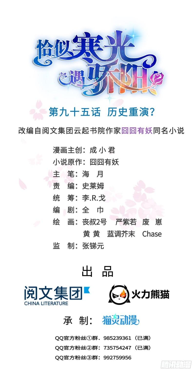 第九十五话 历史重演了0