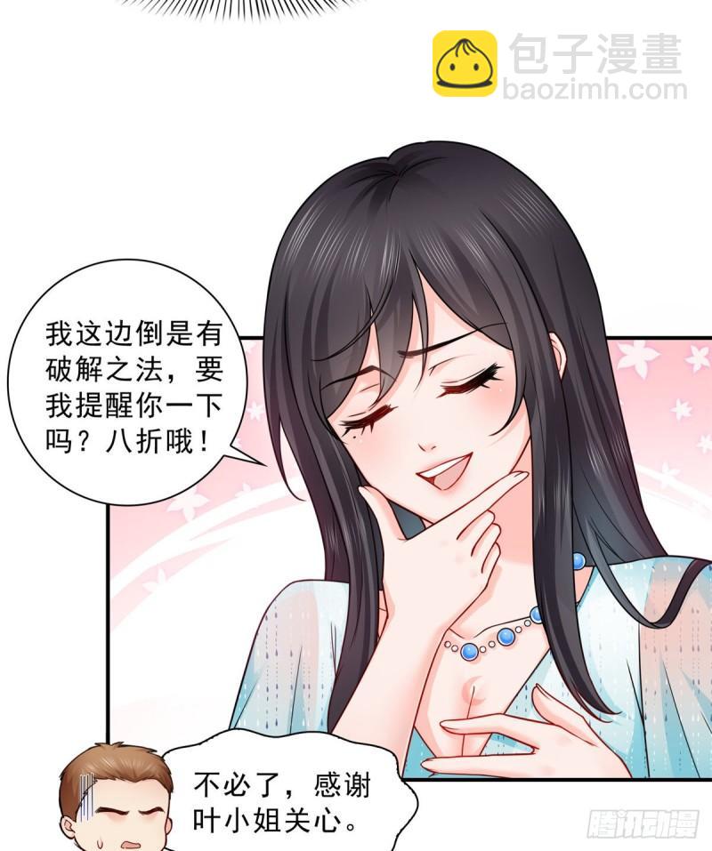 第九十九话 妖言惑众23