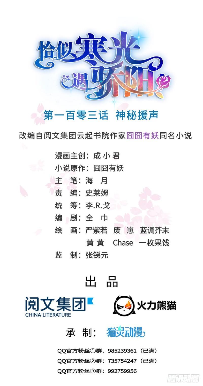 第一百零三话  神秘援声0