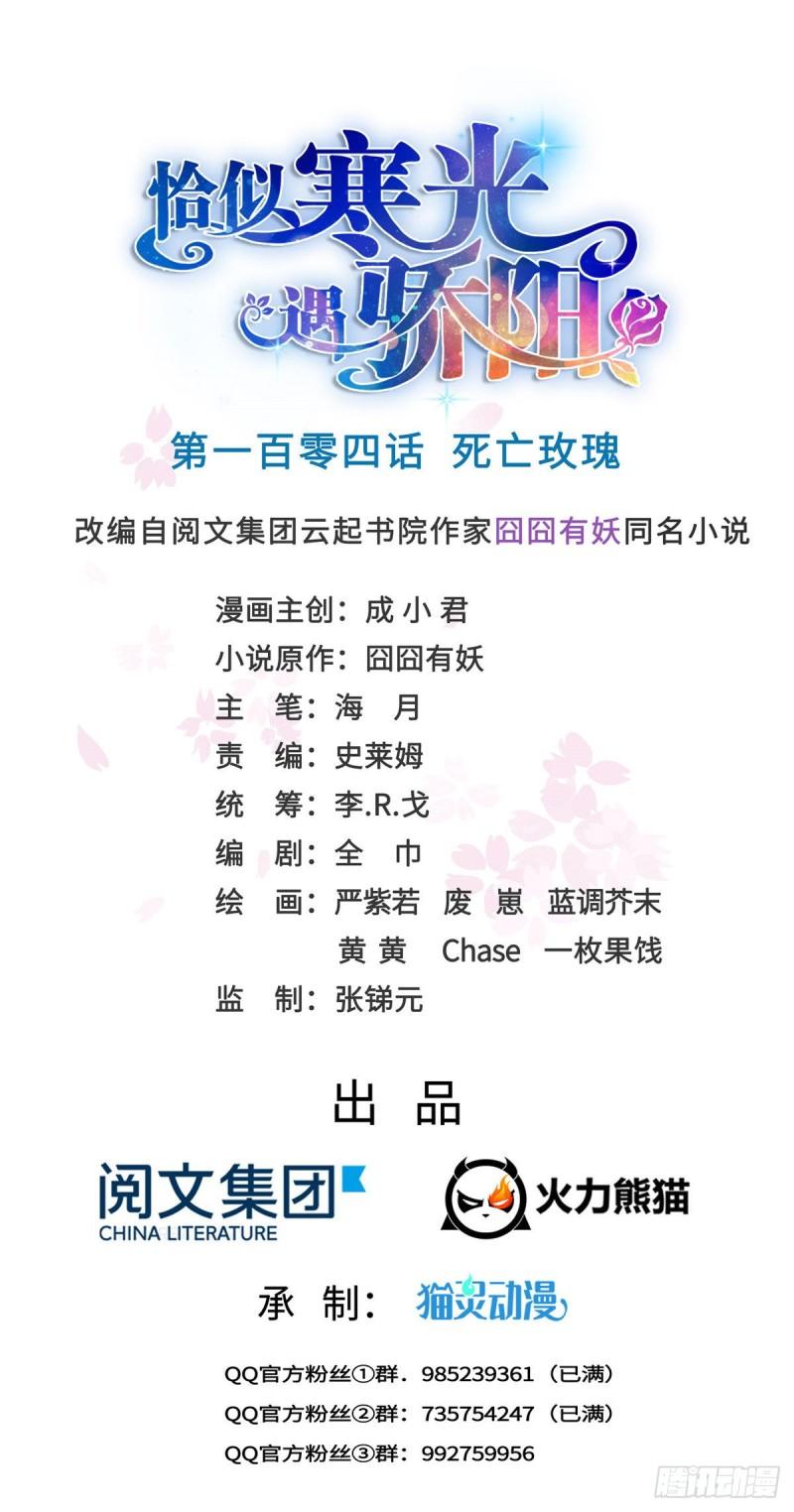 第一百零四话 死亡玫瑰0