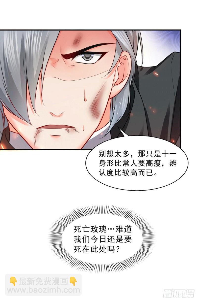 第一百零四话 死亡玫瑰19
