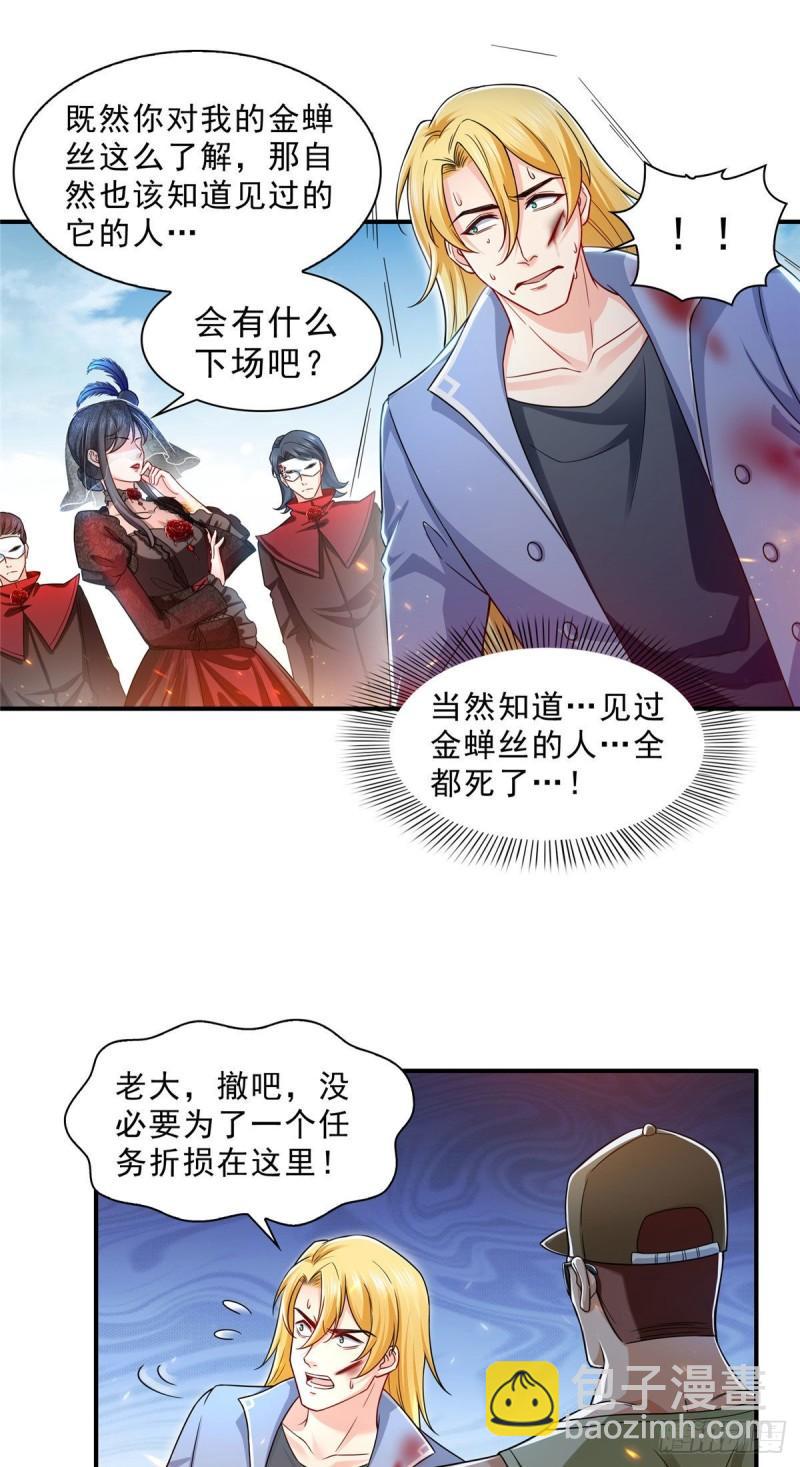 第一百零五话  自寻死路9