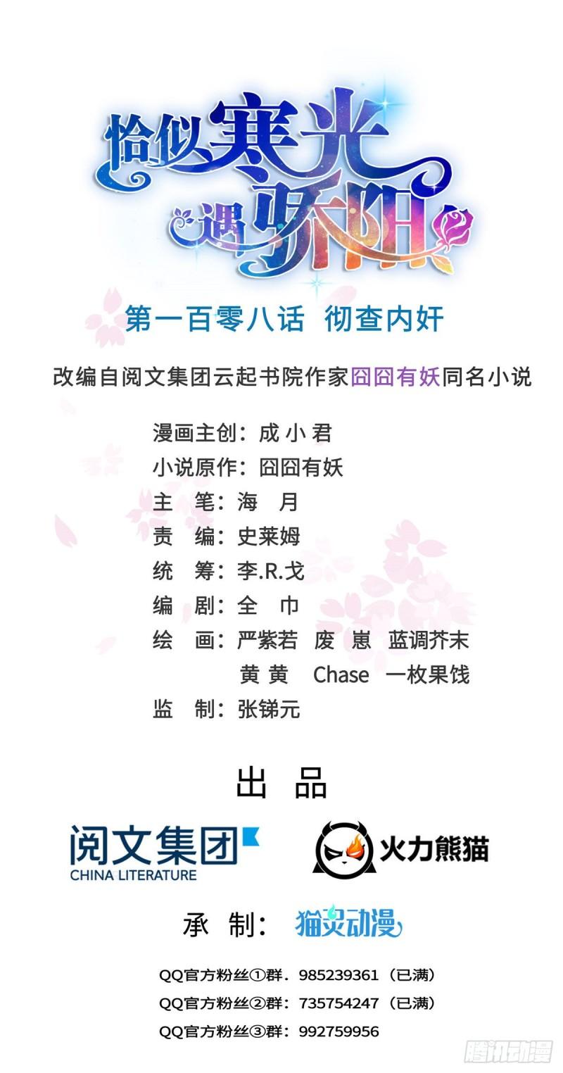 第一百零八话 彻查内奸0