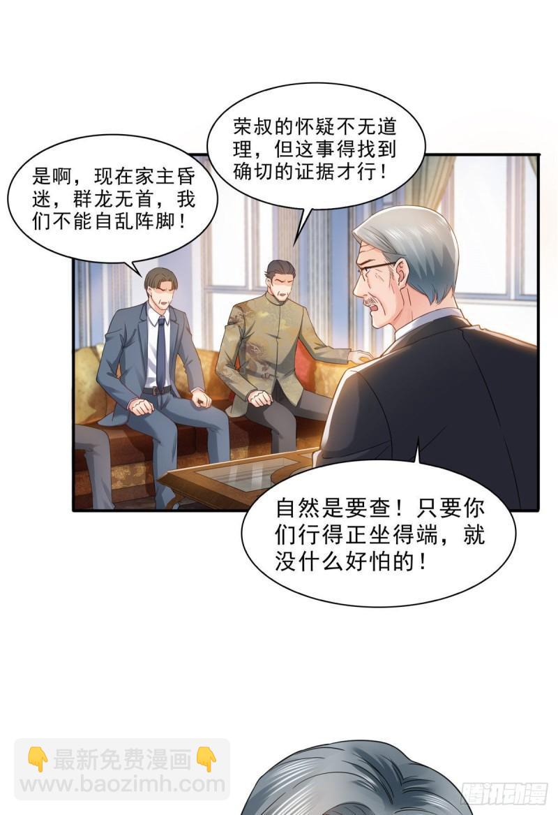第一百零八话 彻查内奸17