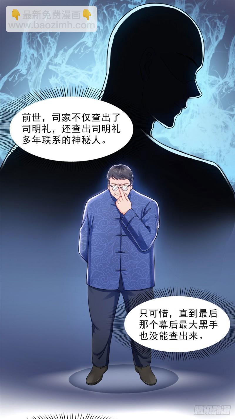 第一百零八话 彻查内奸22