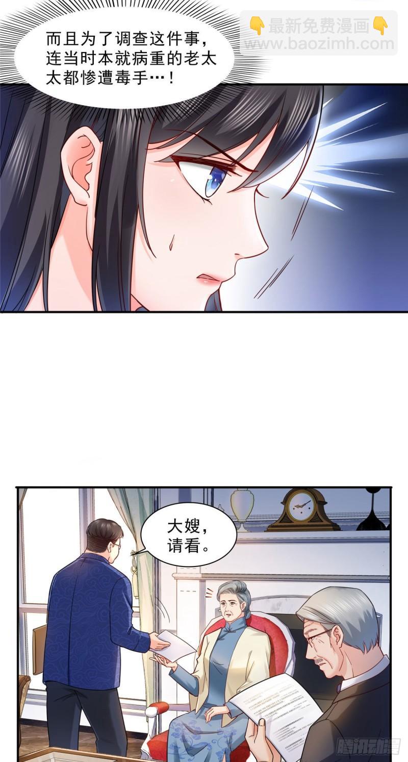 第一百零八话 彻查内奸23