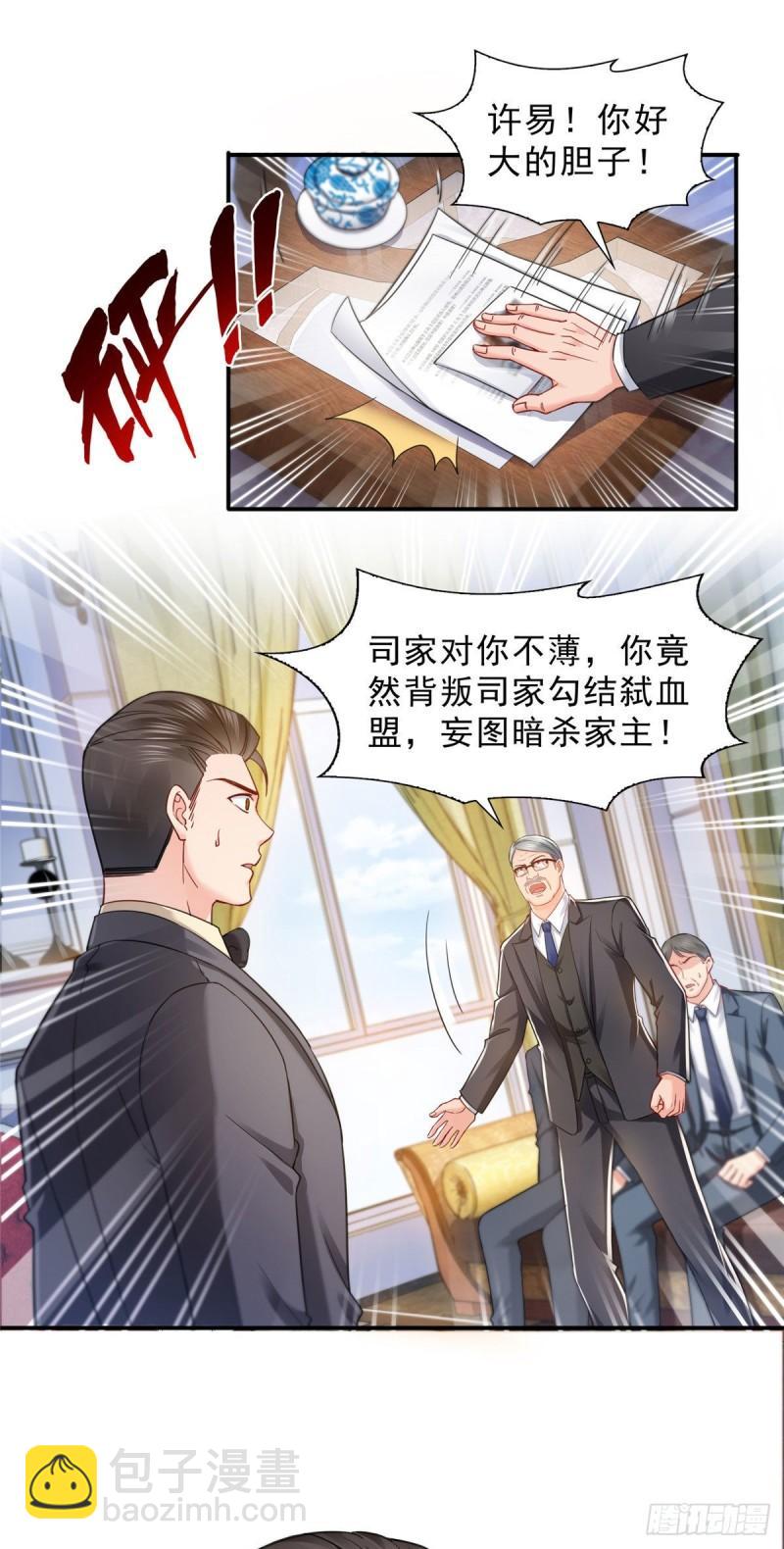 第一百零八话 彻查内奸25