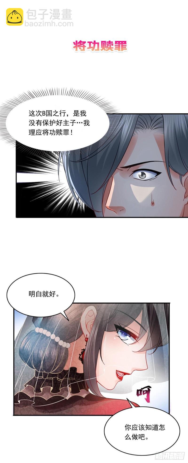 第一百零八话 彻查内奸29