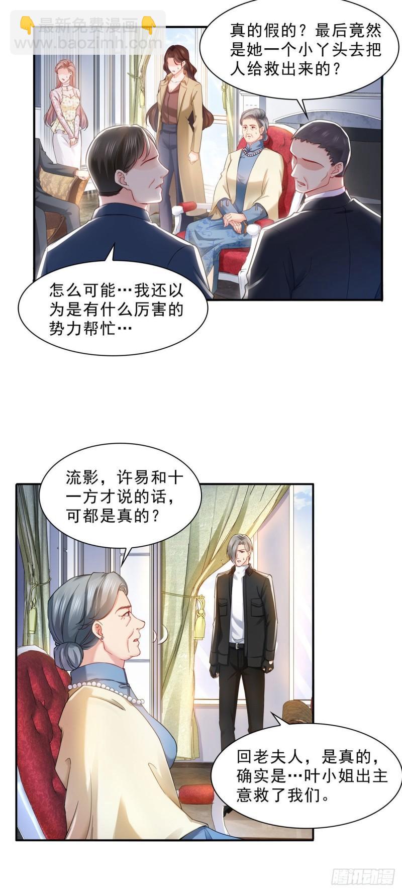 第一百零八话 彻查内奸8