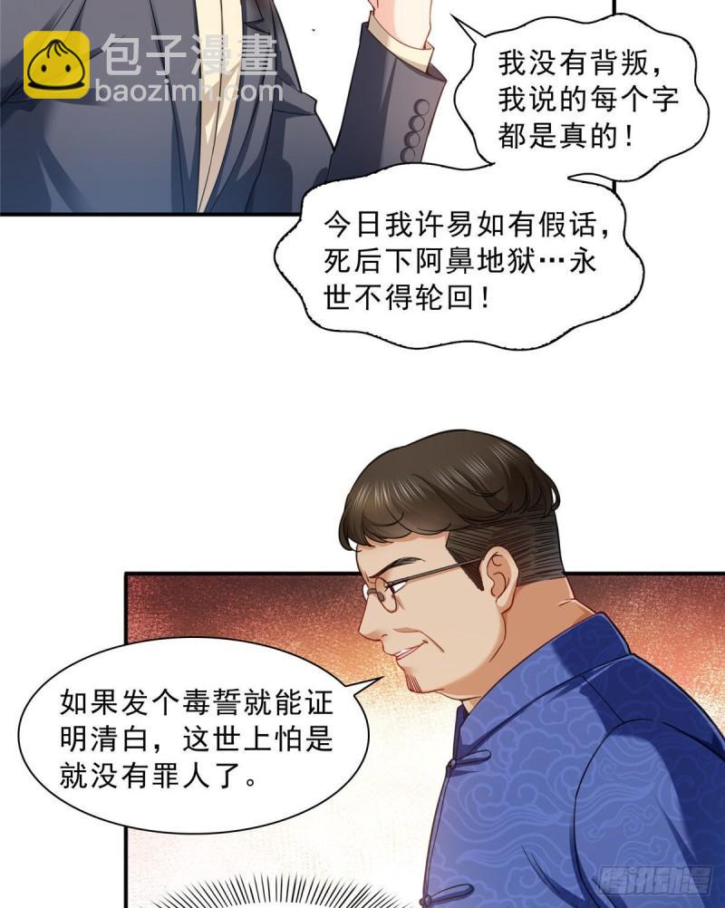 第一百零九话 许易的命运11