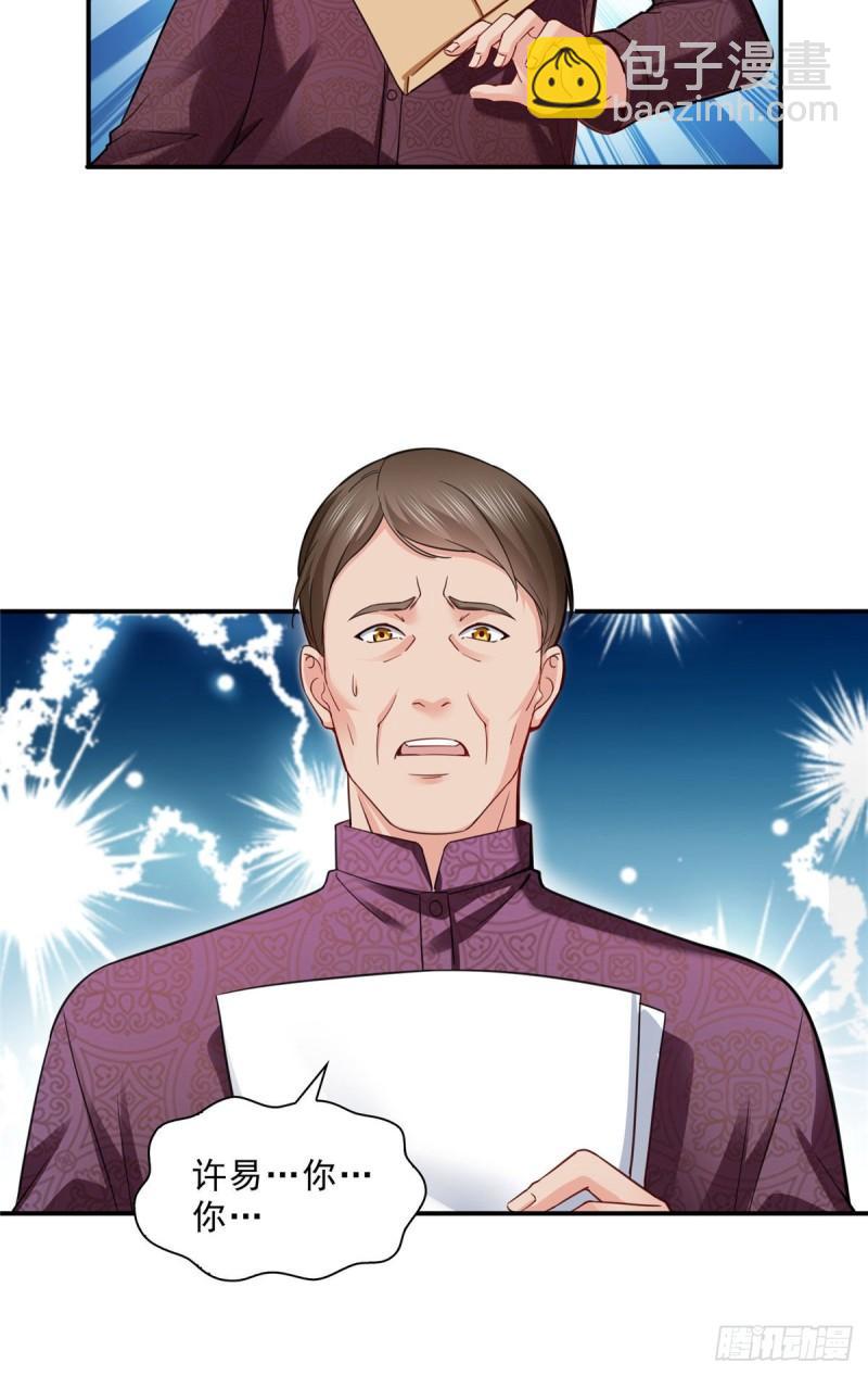 第一百零九话 许易的命运17