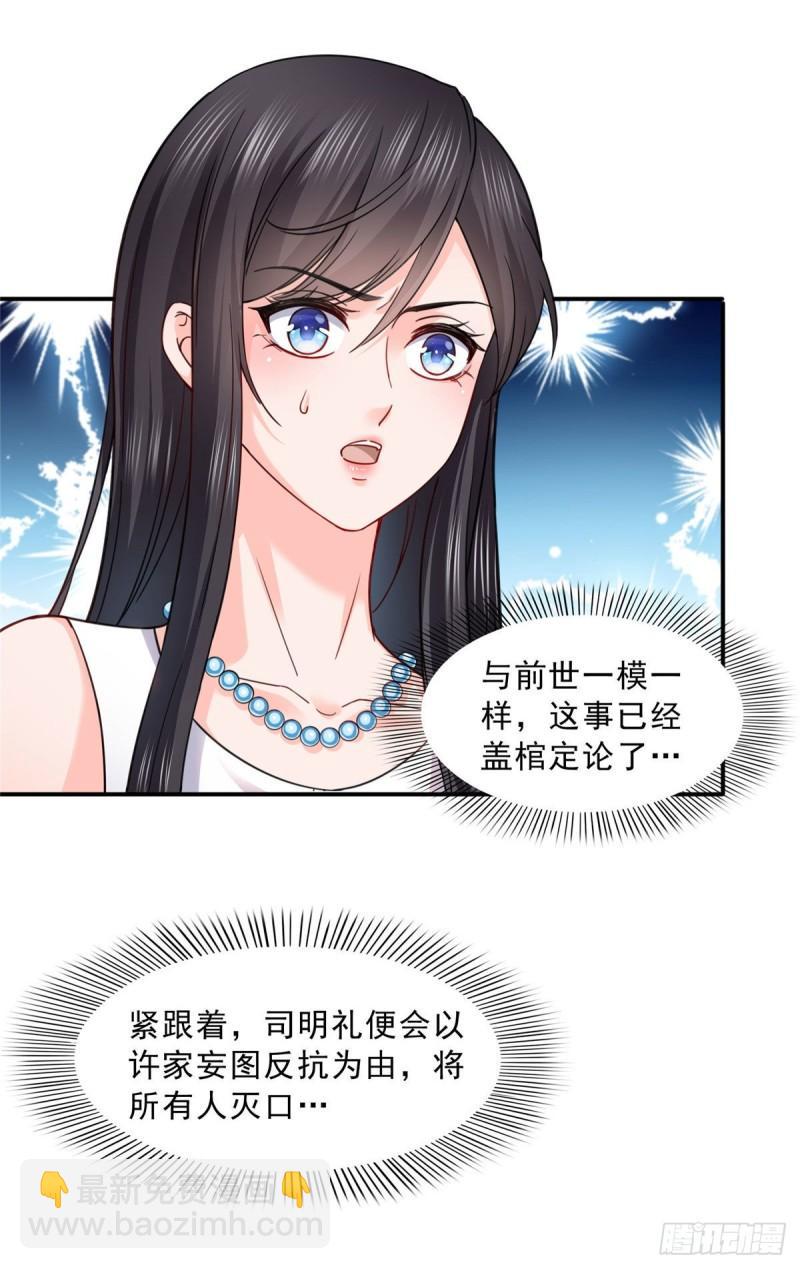 第一百零九话 许易的命运22