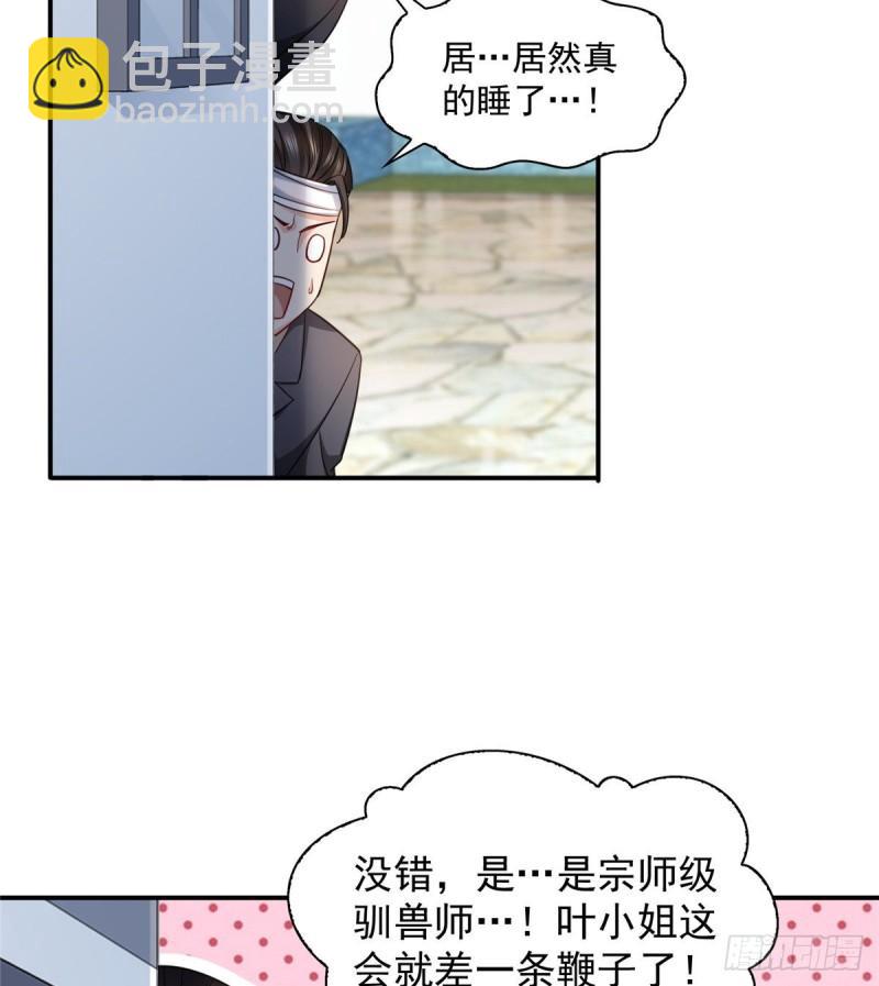第一百一十三话 宗师级驯兽师23