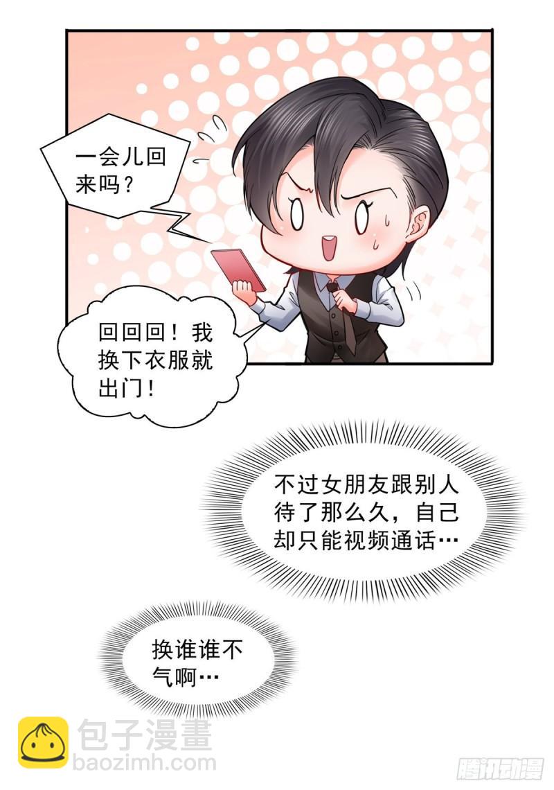 第一百一十四话 调教大醋王28