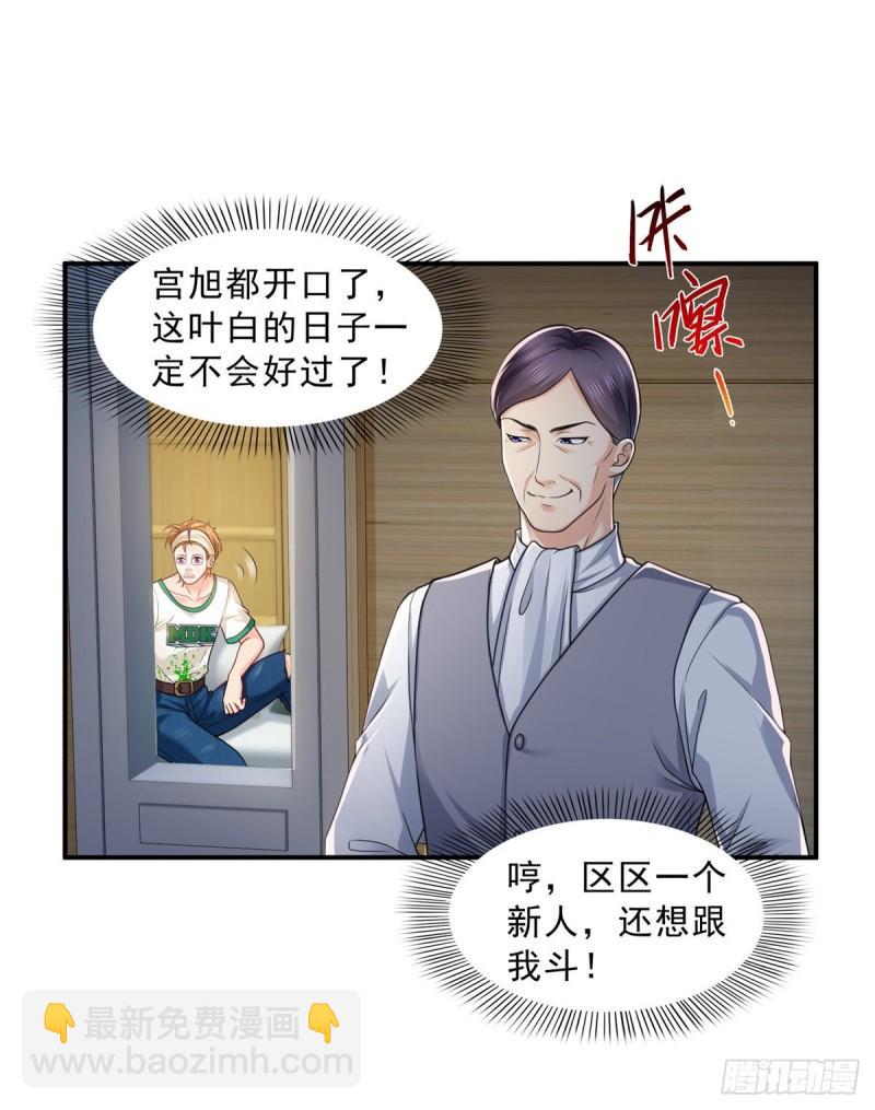 第一百一十五话 大明星宫旭23
