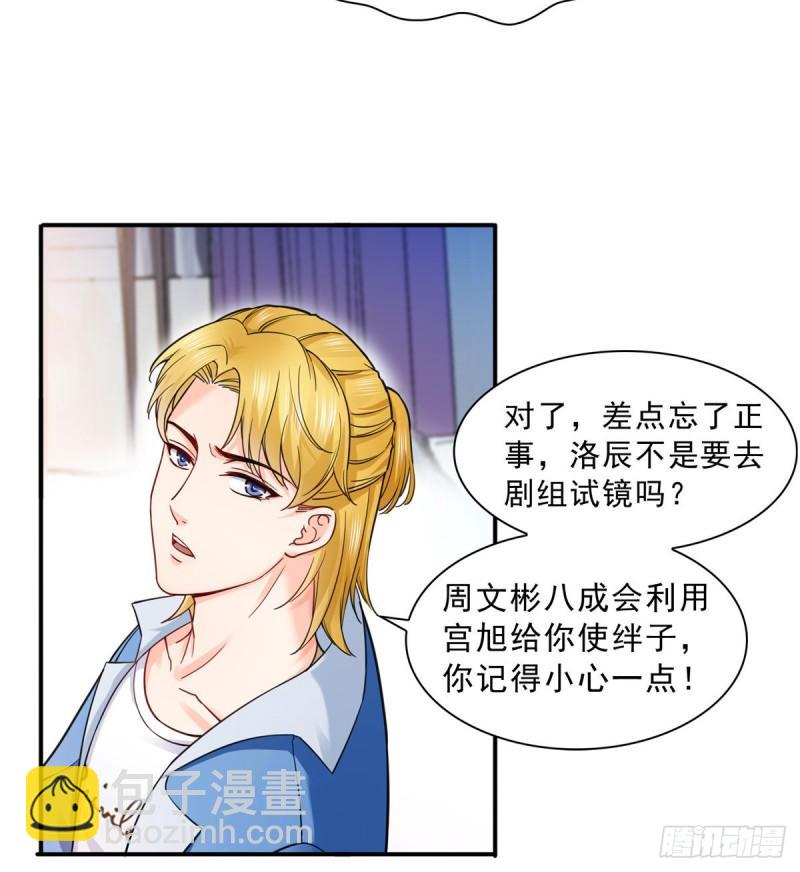 第一百一十六话 绯闻与试镜22