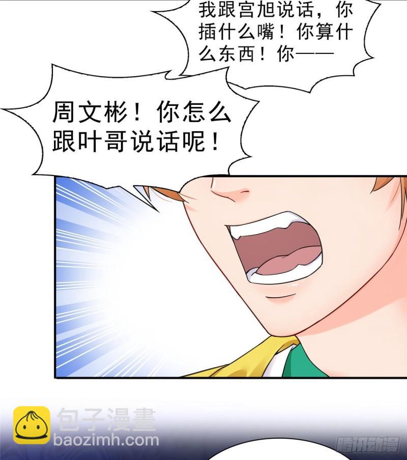 第一百一十九话 您就收了我吧！10