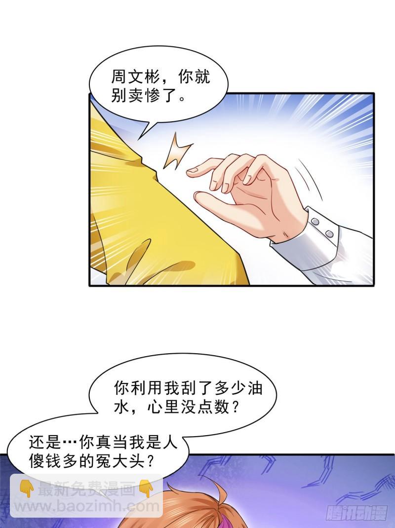 第一百一十九话 您就收了我吧！31