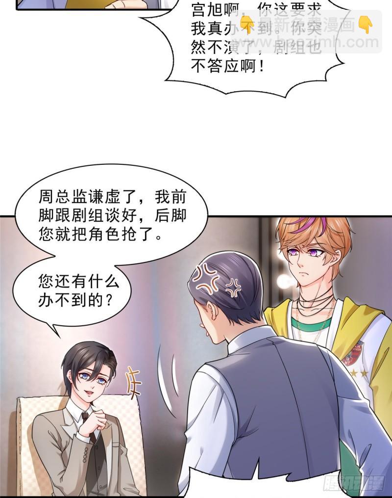 第一百一十九话 您就收了我吧！9