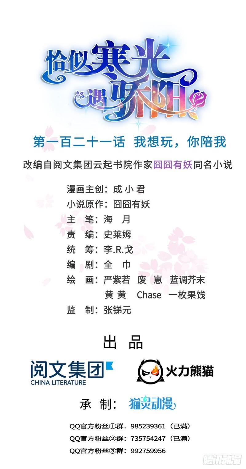 第一百二十一话 我想玩，你陪我0