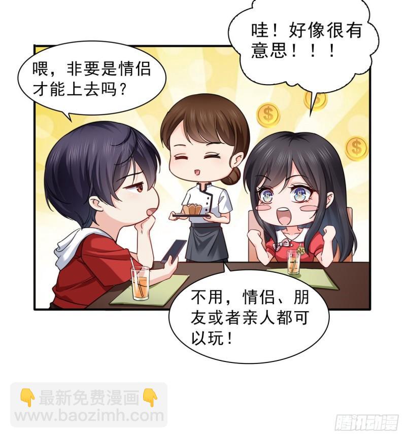 第一百二十一话 我想玩，你陪我12