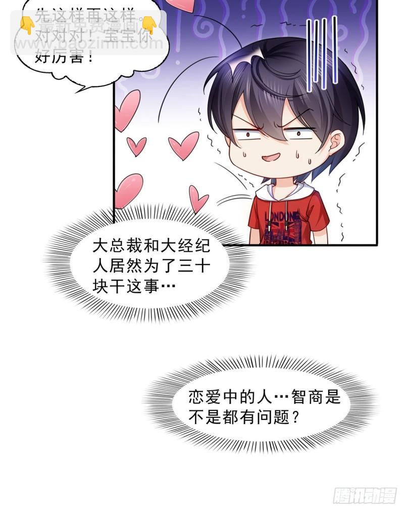 第一百二十一话 我想玩，你陪我3
