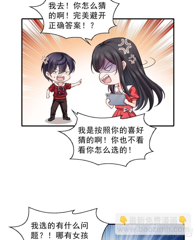 第一百二十一话 我想玩，你陪我30