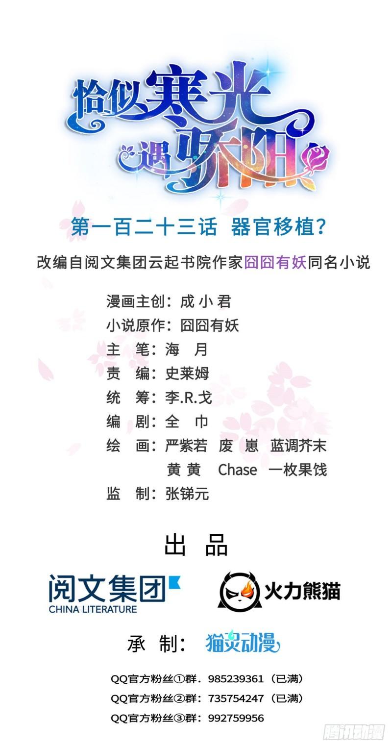 第一百二十三话  器官移植？0